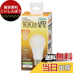 �y���������z�I�[��(OHM) �d�@ LED�d�� E26 100�` 100���b�g�` 100W�` ���`���Ή� �S���� �d���F 5�N LDA11L-G AG52 06-3294