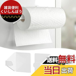 Toski キッチンペーパーホルダー マグネット 片手で切れる アクリル製品 錆びない 海外ペーパー対応 強力磁石 多機能 マグネットラックお風呂 スリッパフック ペーパータオル ホルダー 冷蔵