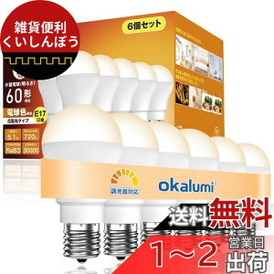 okalumi LEDd Ή E17 60W` dF(2700k) 720lm Lz `d^Cv fMގ{HΉ Ή ~jNvgd 6Zbg yLDA5L27-E17d Lz