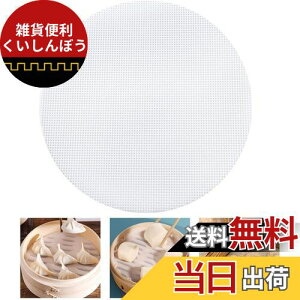 GWHOLE セイロ シート 直径20cm 蒸し器用 食品用シリコン セイロ用紙 料理用クックシート 中華セイロ用調理用マット 耐熱 繰り返す使用可能 10枚