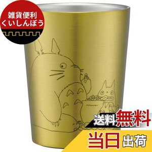 スケーター(Skater) 保温 保冷 コンビニコーヒー ステンレス タンブラー 240ml S となりのトトロ 木の実 スタジオジブリ 真空断熱 STCV1-A