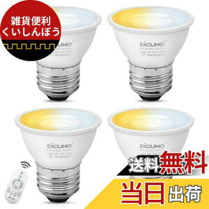 DiCUNO LED電球 E26口金 50W形相当 6W 550lm LEDスポットライト 調光 調色 リモコン付き 電球色 昼白色 昼光色 常夜灯 2700K-6500K 広角 省エネ 高輝度 4個入(電池別売)