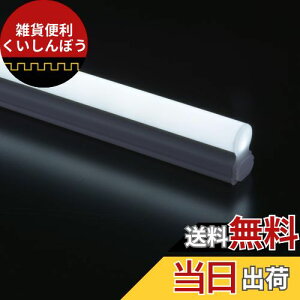 オーム電機 LEDイーブライトスリムライトバー本体 900mm 昼光色 電源コード付き led 蛍光灯 コンセントタイプ 90cm LEDバーライト ロフト ベッド下 間接照明 ディスプレイ 電気工事不要 キャビネ