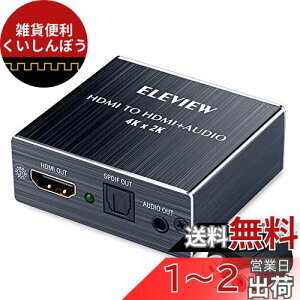 ELEVIEW HDMI  4K HDCP1.4 fW^ yPS4/Nintendo SwitchmFς݁z  IveBJ SPDIF 3.5mmXeI AiO fW^I[fBI EHD-047N
