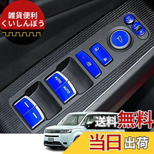 Kakash ホンダ専用アルミ合金ドアスイッチパネルカバー ウィンドウスイッチガーニッシュカバー 内装カスタムパーツ ウィンドウスイッチボタンカバー アクセサリーキズ防止防塵 取り付け簡