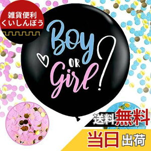 Lausatek ジェンダーリビール 風船 バルーン 赤ちゃん 性別発表 性別 サプライズ パーティー 発表 ジェンダーリビールバルーン 紙吹雪 コンフェッティ 男の子 女の子 Boy OR Girl