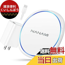 NANAMI ワイヤレス充電器 (USB-C 20W出力の急速充電器付属) 超薄型 置くだけ充電器 7.5W/10W/15W iPhone 16/15/14/13/12/SE第三世代/11(Pro)/Xs(Max)/XR/8(Plus) AirPods 4/3/Pro(第二世代) Galaxy S25/S24/S23/S22(Ultra)/S21 各機種対応 新生活アイテム 白