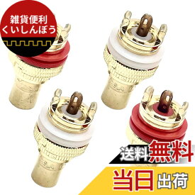 【送料無料】TIGRE BLANC RCA ジャック 端子 メス オーディオ スピーカー アンプ ターミナル コネクタ ノイズ 防止 純銅 4個 セット 色：金メッキ