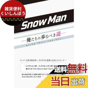 �y���������zSnow Man �[�������̕��ނׂ����[