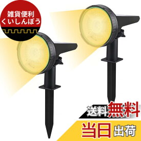 【送料無料】DODOGOD ソーラーライト ソーラーライト 屋外 3段階の明るさ調整 自動点灯/消灯 地面挿入 壁掛け式 ソーラースポットライト 配線不要 色：暖かい白、サイズ：2個セット