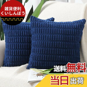 �y���������zMadizz �N�b�V�����J�o�[ 2���Z�b�g �_�炩�� �R�[�f�����C �����I�� ���J�o�[ �ґ� �X�^�C�� �N�b�V�����P�[�X �\�t�@�p �Q���p �F�F�_�[�N�u���[�A�T�C�Y�F50cmx50cm(2 ���g)