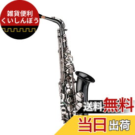 【送料無料】Btuty アルトサックス ブラスベンドEb E-フラット ブラックニッケルメッキアワビシェルキー キャリングケースグローブ付きクリーニングクロスストラップグリースブラシ 色：シルバー,ブラック