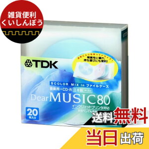 �y���������zTDK CD-R ���y�p 80�� ���{�� �J���[�~�b�N�X �C���N�W�F�b�g�v�����^�Ή� 20���t�@�C���P�[�X���� CD-RDE80CPMX20FLN