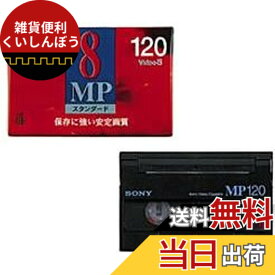 【送料無料】SONY 2P6-120HMP3 8ミリビデオカセット