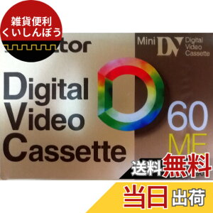 �y���������z�~�j DV �J�Z�b�g Digital Video Cassette 60ME 60/90