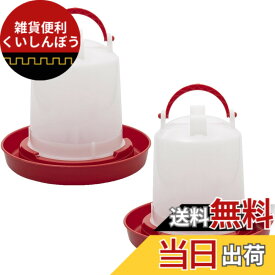 【送料無料】akindou 自動給水器 水飲み器 容量 1L ニワトリ ヒヨコ 鳥用 鶏 アヒル 鴨 (2個セット) 色：ホワイト＆レッド