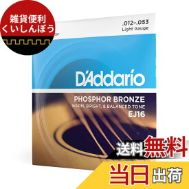 【送料無料】D'Addario ダダリオ アコースティックギター弦 フォスファーブロンズ Light .012-.053 EJ16 色：1セット、サイズ：1セット