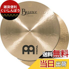 【送料無料】MEINL Cymbals マイネル ハイハットシンバル Byzance Traditional 【国内正規品】 色：Medium、サイズ：14"
