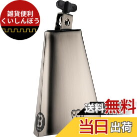 【送料無料】MEINL Percussion マイネル カウベル Hand Brushed Steel Cowbell 【国内正規品】 サイズ：8"big mouth