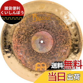 【送料無料】MEINL Cymbals マイネル チャイナシンバル Byzance Dual 【国内正規品】 サイズ：16"