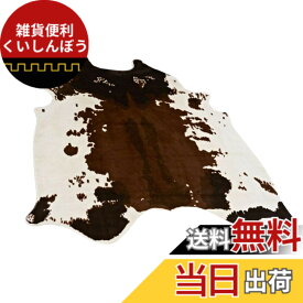【送料無料】Archnote フェイクファー カーペット ラグ アニマル 牛 ファー うし ファーラグ アクセントラグ ファーマット (133x146cm) 色：アニマル柄 牛、サイズ：133x146cm