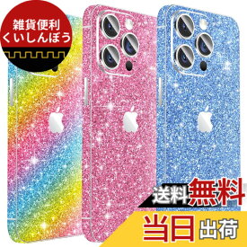 【送料無料】3切れiPhone用スパークリングスキンプロテクター、LucBuyキラキラ光る光沢/ファイバー/ストーングレインフルカバーエッジステッカー、iPhone 11-16用ぴったりフィットバックプロテクター/高級ラップ/キラキラ電話デコレーシ 色：A1、サイズ：iPhone 12 Mini