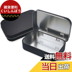 【送料無料】コンドームケース 薬ケース ピル ケース ブリキ缶 パーツボックス メタル収納ケース 小物収納 雑貨入れ 長方形コンテナ 2個セット 色：黒色