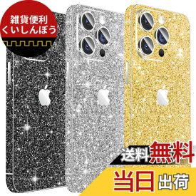 【送料無料】3切れiPhone用スパークリングスキンプロテクター、LucBuyキラキラ光る光沢/ファイバー/ストーングレインフルカバーエッジステッカー、iPhone 11-16用ぴったりフィットバックプロテクター/高級ラップ/キラキラ電話デコレーション 色：A2、サイズ：iPhone 15