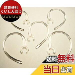 �y���������zSound Wave�y 8mm 5�{ ���� �z ���j�o�[�T���f�U�C�� ���^ �u���[�g�D�[�X�̃C���[�t�b�N 8mm �N���A Bluetooth Headset Earhook Ear Hook Loop Earloop Clip 8C (5�{) �T�C�Y�F5�{