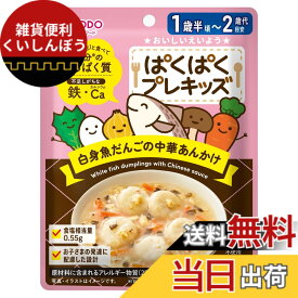 【送料無料】和光堂 ぱくぱくプレキッズ