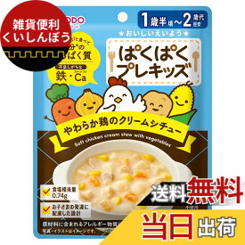 【送料無料】和光堂 ぱくぱくプレキッズ