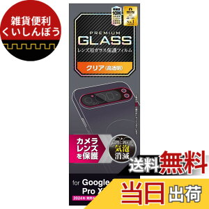 �y���������z�G���R�� Google Pixel 9 Pro XL �K���X�t�B���� �����Y�ی� �J���� �d�x10H �w��h�~ ��U�h�~�݌v �G�A�[���X �C�A���ڗ����Ȃ� PM-P243FLLG �F�F�N���A