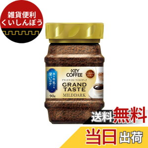 �y���������z�L�[�R�[�q�[ �C���X�^���g�R�[�q�[ �O�����h�e�C�X�g �T�C�Y�F�r 90gx3�{