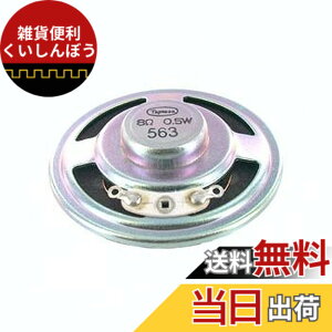 �y���������z�����R�[�� �X�s�[�J�[ 50mm 0.5W 8�� S50C12-3