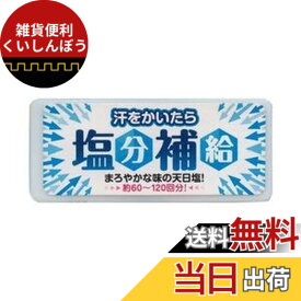 【送料無料】赤穂あらなみ塩 汗をかいたら塩分補給 12g 色：透明、サイズ：12グラム (x 1)