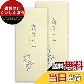 【送料無料】鳩居堂 鳩たより 横罫 30枚綴 一筆箋 (30枚綴り x 2冊) 色：オフホワイト