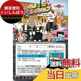 【送料無料】なめんなよカードコレクション2 当て【エンスカイ】 20付き1束 (20付き1束)