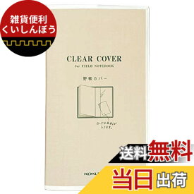 【送料無料】コクヨ 測量野帳用クリアカバー セ-YCC-T 【まとめ買い5冊セット】