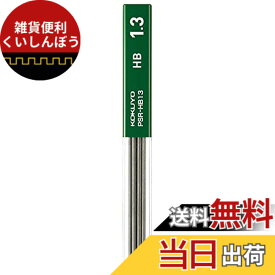 【送料無料】コクヨ シャープ替芯(吊り下げパック) 1.3mm HB 10本入 PSR-HB13-1P 色：マルチ*