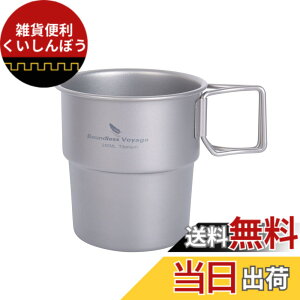 �y���������zBoundless Voyage 250ml �`�^���J�b�v �܂肽���݃n���h�� ���y�� �W�t�� �P�w�\�� �ςݏd�ˉ\ ���ډ��M�\ ���[�ܕt�� �F�F�J�b�v�̂�-Ti3050D