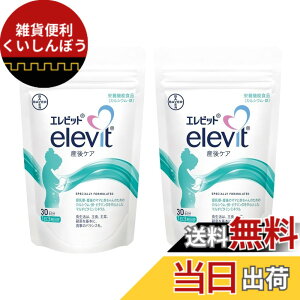 エレビット elevit 産後ケア 葉酸サプリメント 30粒 4セット【公式通販 