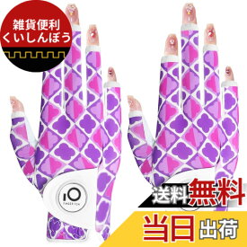 【送料無料】ゴルフグローブ レディース 両手 羊革とマイクロファイバーレザー ストレッチ生地 ソフト 柔らかめ 伸縮 通気 耐摩耗性 滑りにくいグリップ 雨 汗に強い 全天候モデル ゴルフマーカー付き NYS-018 色：ムラサキ（右手、指先カット）、サイズ：19