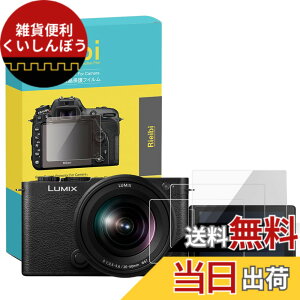 �y���������zRieibi �y3������zPanasonic Lumix S9 �K���X�ی�t�B�����A�p�i�\�j�b�N DC-S9 ��p�t���v���e�N�^�[ �f�W�^���J���� �t���ی�t�B���� �����K���X 0.25mm �����^ �C�A���� �������ߗ� 