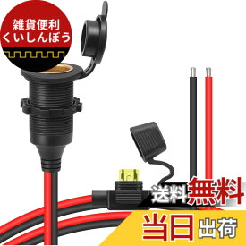 【送料無料】SensaBliss DC12V/24V シガーライターソケット 延長ケーブル 20A 13AWG ふた付き 防水 防塵 固定ねじ 純銅 車載 シガレット点火器メスソケット 交換ケーブル バイク 直流電源ソケット DIYキットの置き換え 空気ポンプ、インバータ、給 色：A シガーソケット