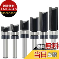 【送料無料】ガイドべアリング付ストレートビット サイズ：6本セット