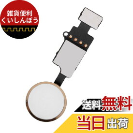 【送料無料】ホームボタンキーアセンブリABSリターンボタンの交換iPhone7 / 7 Plus / 8 / 8Plus用ホームボタンフレックスケーブルモジュール(Golden)