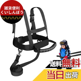 【送料無料】スキースノーボードハーネス 子供用 初心者に最適 スキー ショルダーハーネス スキー用リーシュ スキートレーニング用つりひも スケート スケートボード ローラースケート トレーニング 色：ブラック、サイズ：黒いストラップ+リードロープ+引き締めポケット