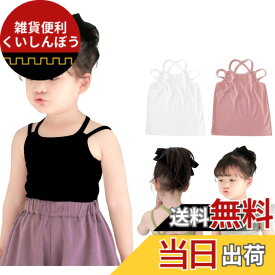 【送料無料】[ZGKULAEAOW] キッズキャミソール ベビーインナー バッククロス キッズインナー キッズキャミ トップス 肌着 おしゃれ ベビー インナー 色：ブラック、サイズ：80