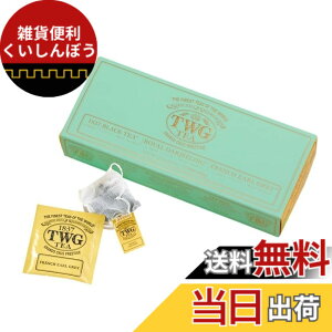 �y���������zTWG Tea �g�� �e�B�[�o�b�O �T�C�Y�F2.5gx21����