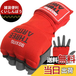 �y���������zTHREE ARMS �{�N�V���O �N�C�b�N�o���e�[�W �Q���ŏՌ����z�� �ȒP�ɒ��E (�L�b�N�{�N�V���O/�i���Z �Ȃǂ�) �o���e�[�W �T�|�[�^�[ �O���[�u �j�� ���� �q�� �ȒP �}�W�b�N�e�[�v 